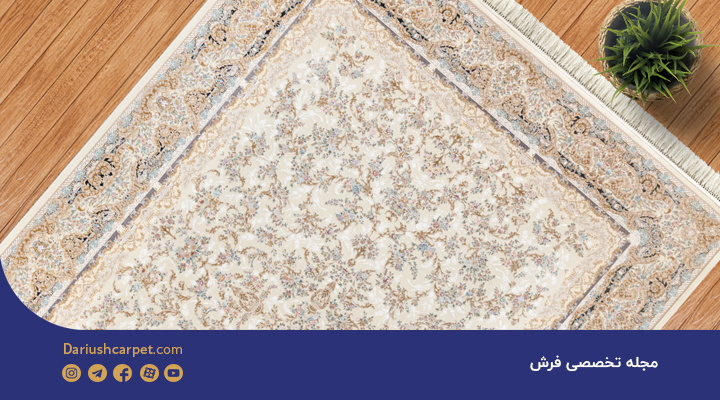 فرش 1500 شانه داریوش