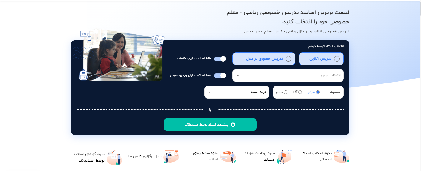بهترین معلم تدریس خصوصی ریاضی ساعتی چند؟ 3