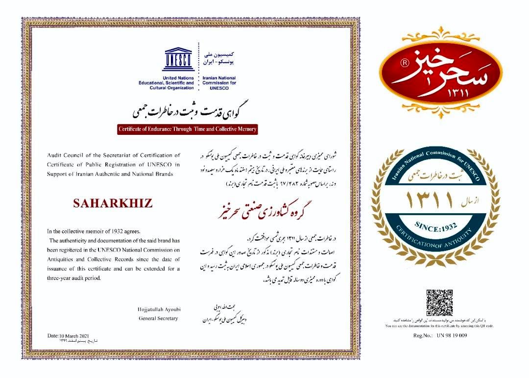 گواهی قدمت و ثبت در خاطرات جمعی یونسکو چیست؟