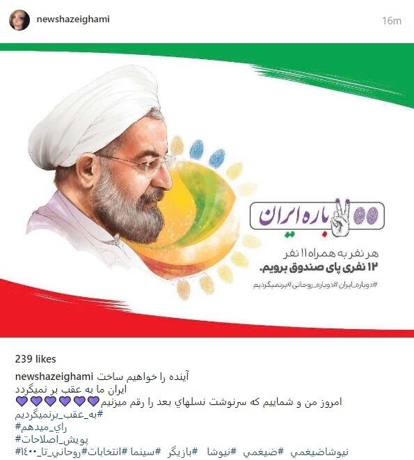 نیوشا ضیغمی به چه کسی رای می‌دهد؟