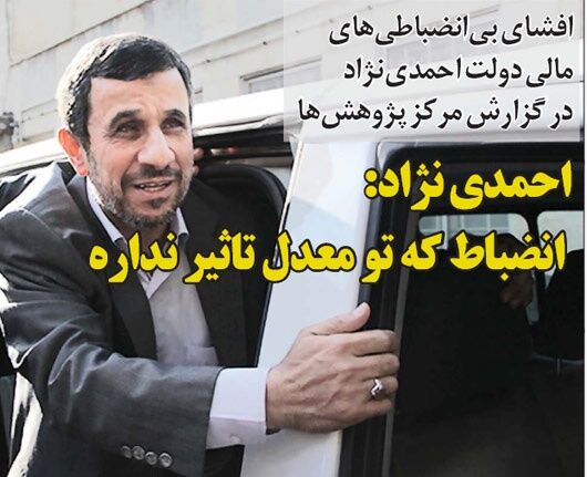 اطلاعیه جدید احمدی نژاد/ طنز