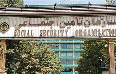 تاریخچه تامین اجتماعی