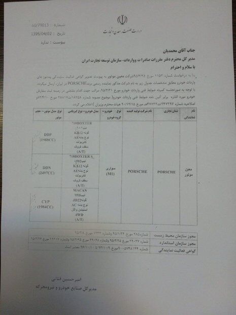 نامه‌نگاری جدید خودرویی وزارت صنعت
