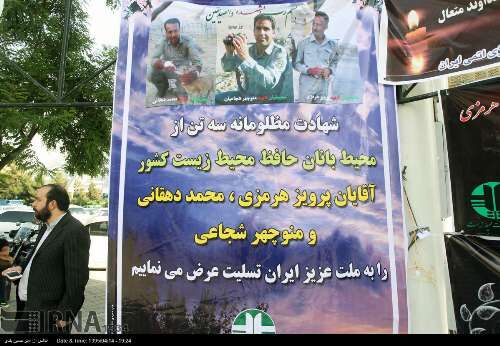 یادبود شهدای مدافع محیط زیست