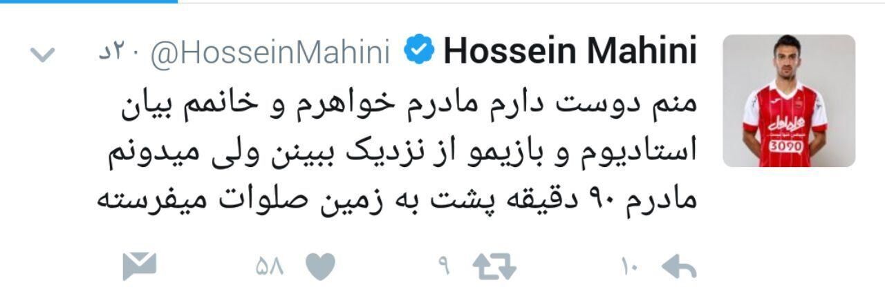توئیت‌ماهینی درباره‌حضوربانوان‌دراستادیوم/عکس