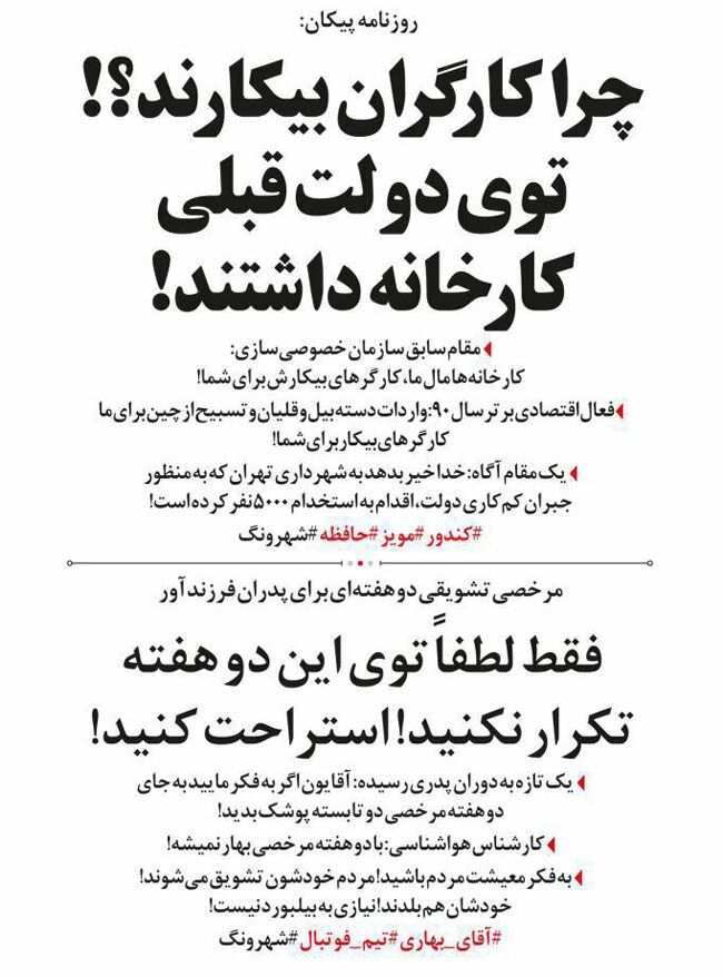 متلک جدید به کیهان و اسنادش!