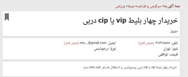 بلیت دربی تهران، 250 هزار تومان!