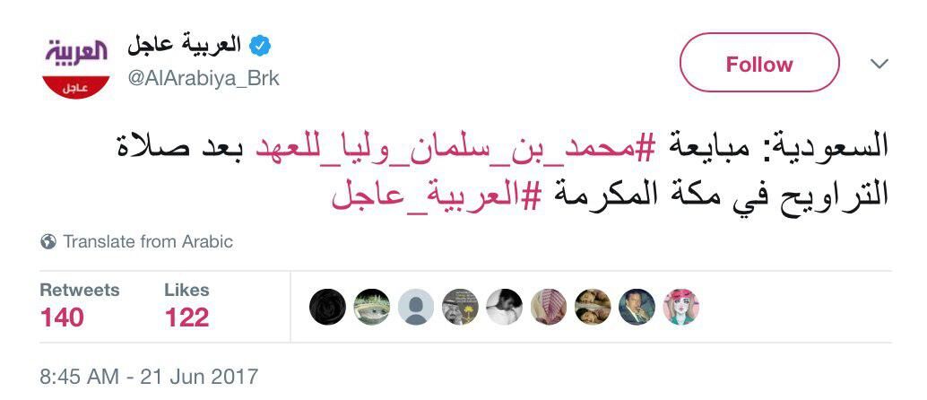 بیعت با محمد بن سلمان در مکه