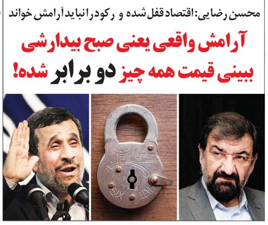متلک یک روزنامه به محسن رضایی!