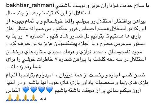 بختیار شماره7 استقلال را می‌پوشد