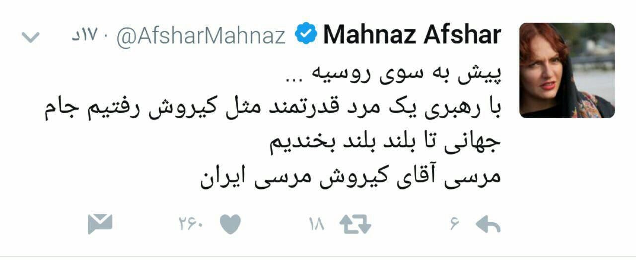 واکنش مهناز افشار به صعود ایران به جام‌جهانی