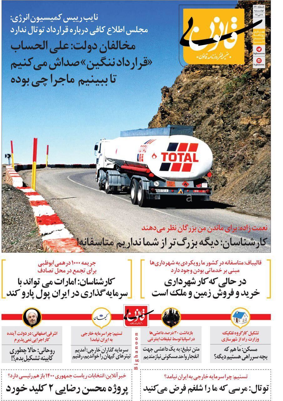 متلک جدید به قالیباف، کیهان و رئیسی!