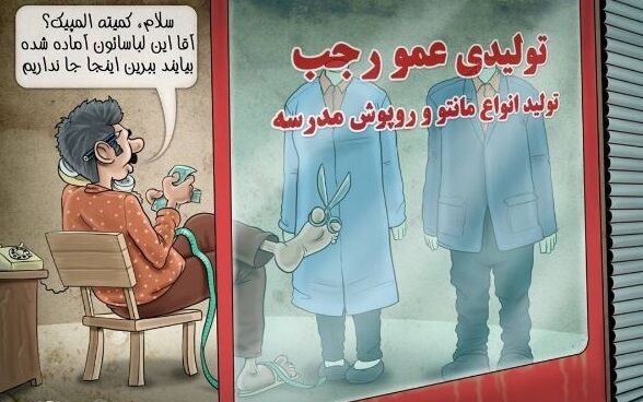 لباس‌های‌المپیک و به‌خطر نیفتادن کیان‌خانواده/طنز