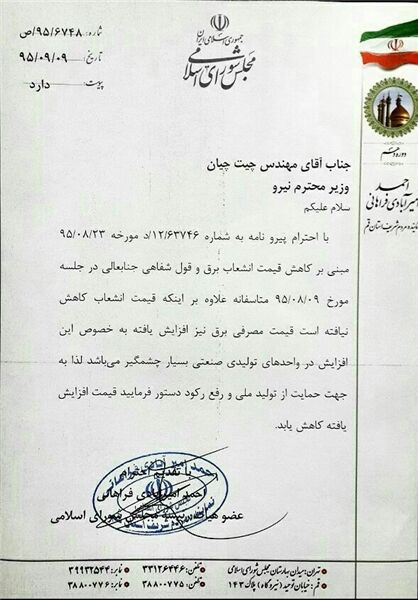 نامه امیرآبادی به چیت‌چیان+متن