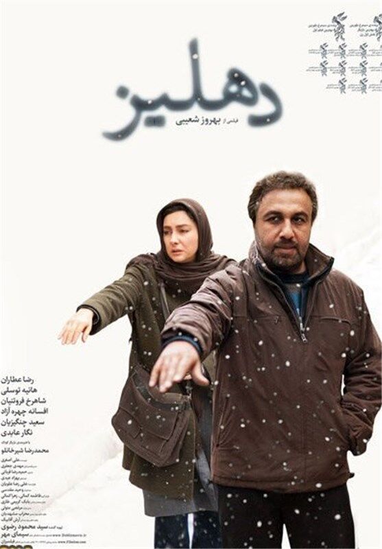 پوستر «دهلیز» رونمایی شد