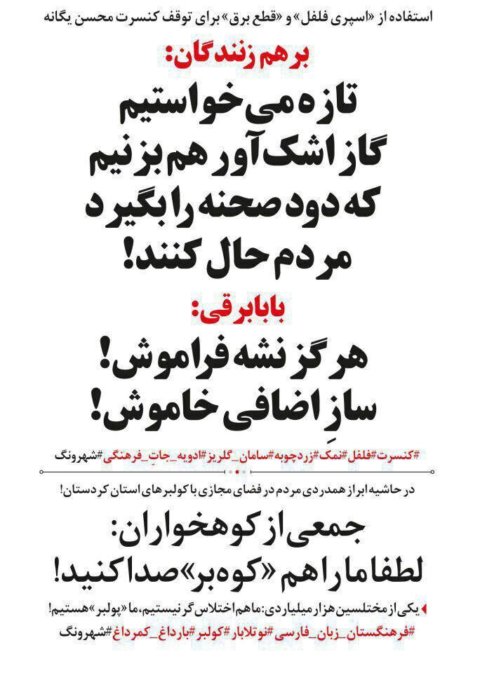 لغو کنسرت یگانه با اسپری فلفل!