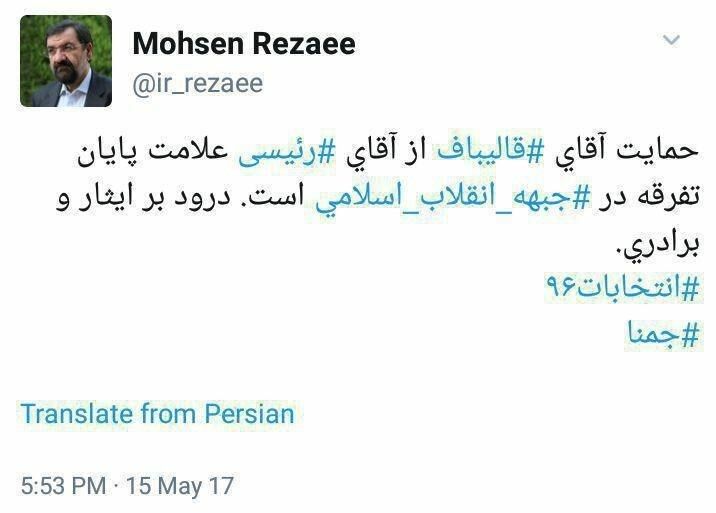 واکنش رضایی به کناره‌گیری قالیباف