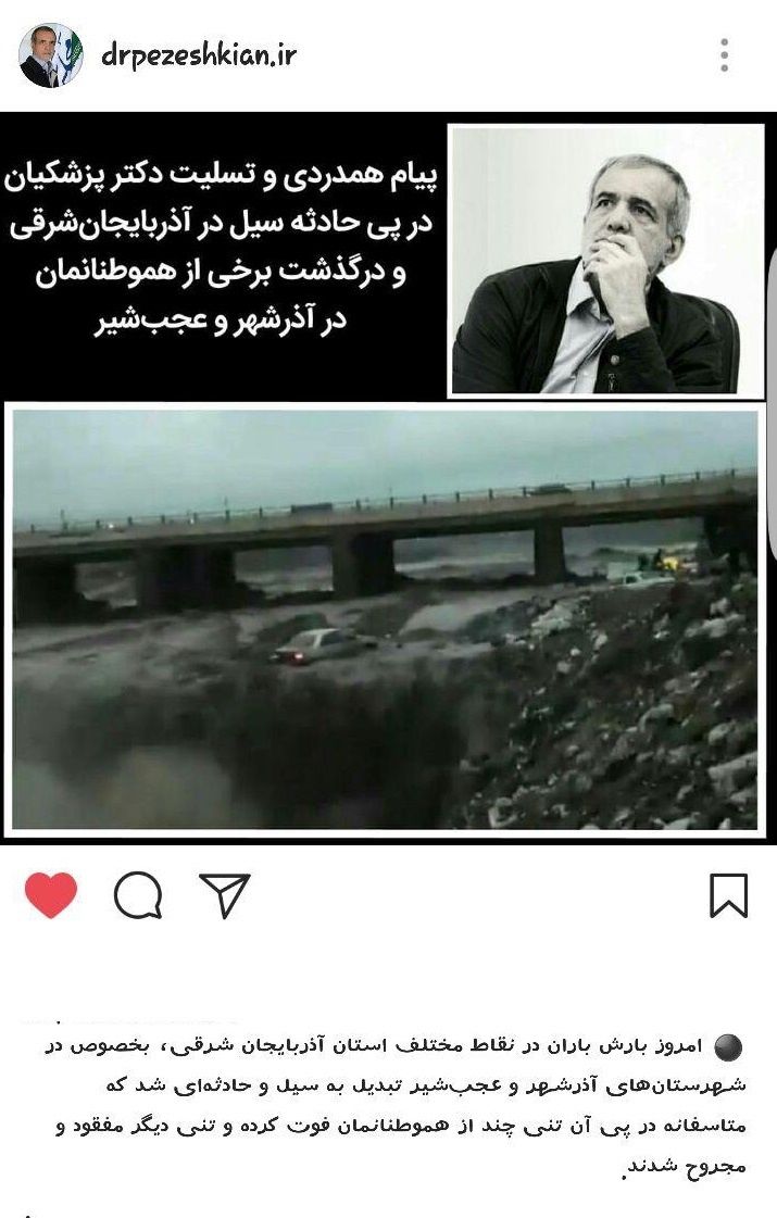 پیام های همدردی ورزشکاران، هنرمندان و مدیران با سیل زدگان