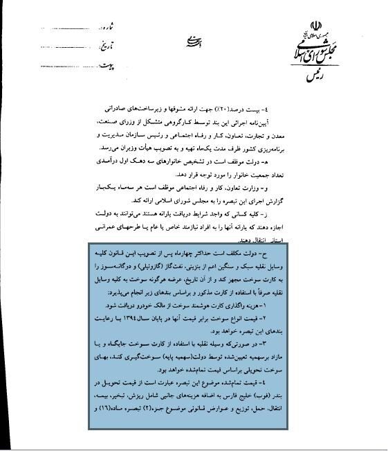 تعیین‌تکلیف کارت‌های سوخت+سند