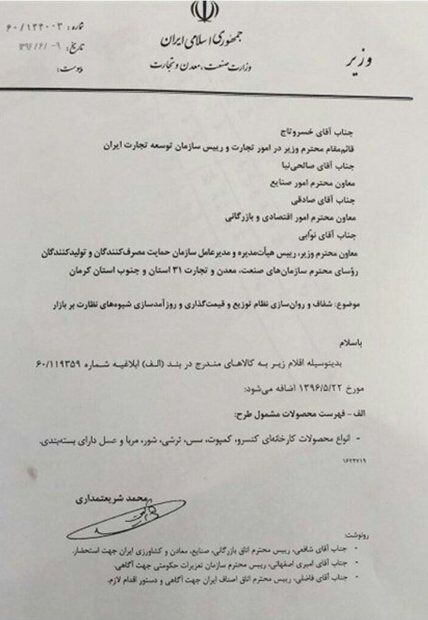 قیمت گذاری برخی کالاها آزاد شد