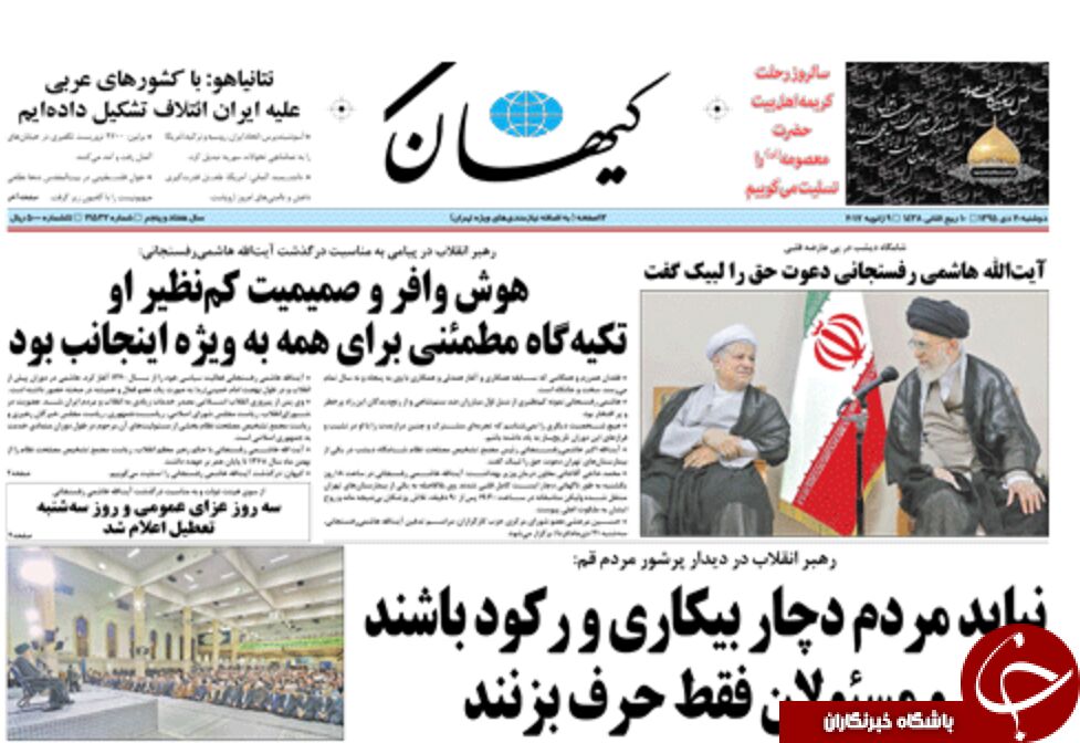 آیت‌الله هاشمی؛تیتر یک روزنامه‌های 20 دی