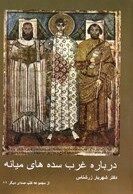 تصاویر بیت امام خمینی(ره) در قم