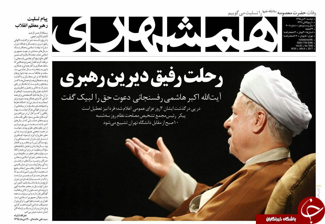 آیت‌الله هاشمی؛تیتر یک روزنامه‌های 20 دی