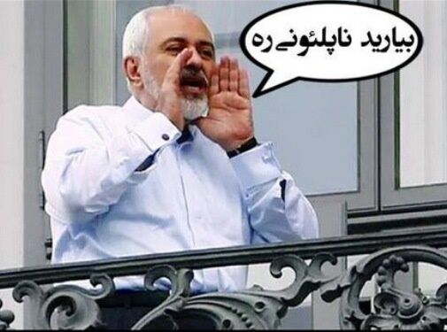 شوخی هسته‌ای با دیالوگ پایتخت/عکس