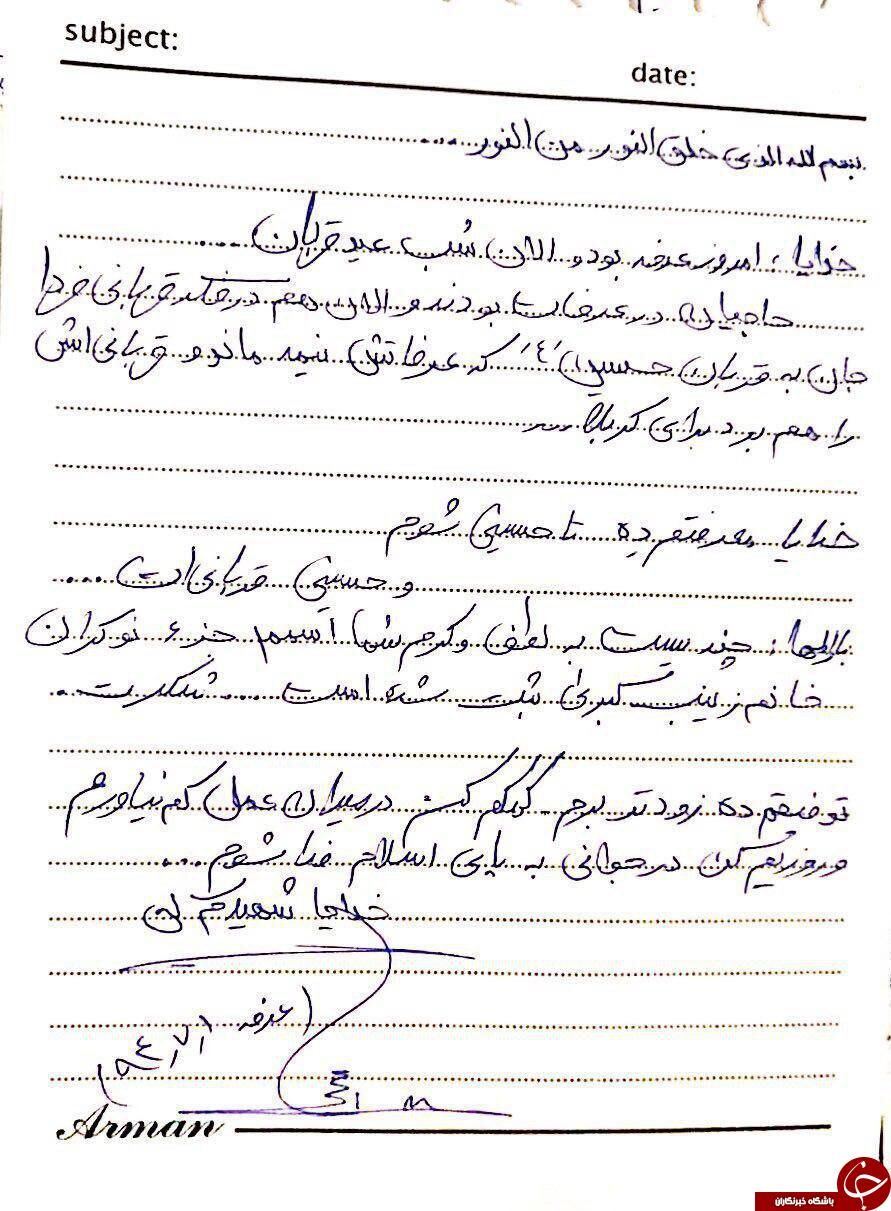 دلنوشته شهید حججی در روز عرفه/عکس