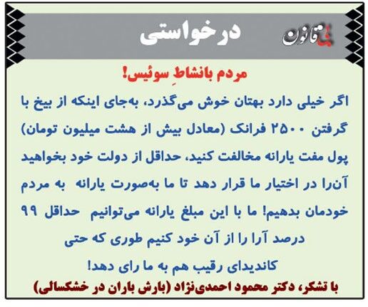 اطلاعیه جدید احمدی نژاد/ طنز