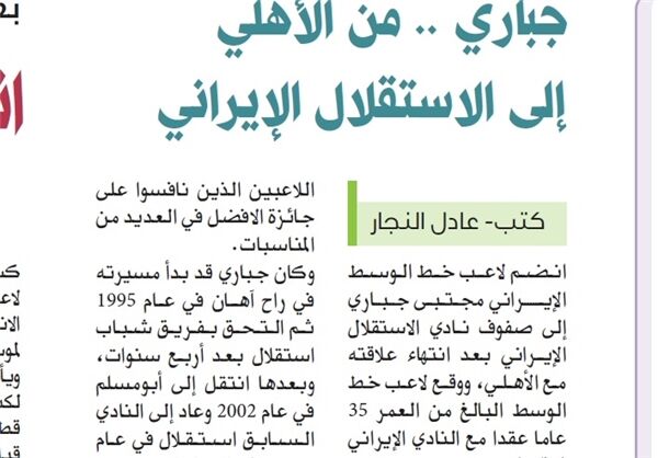 بازتاب بازگشت جباری به استقلال در رسانه‌ قطری