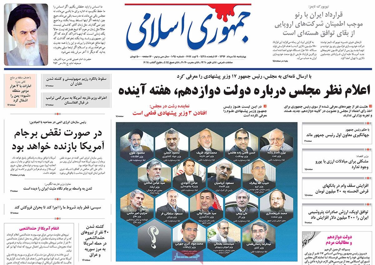 روایت تصویری از صفحه اول مطبوعات