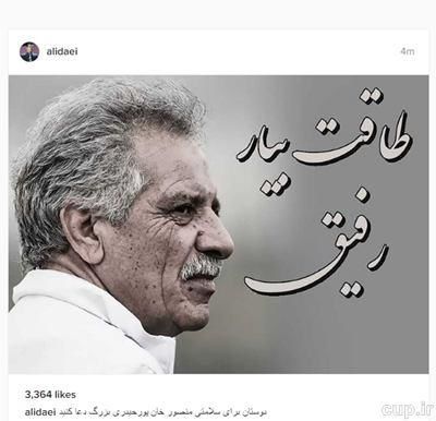 پست اینستاگرامی علی دایی برای منصور پورحیدری/عکس