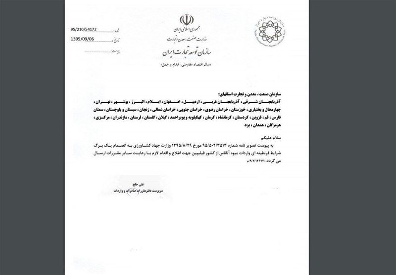 واردات آناناس از فیلیپین مجاز شد