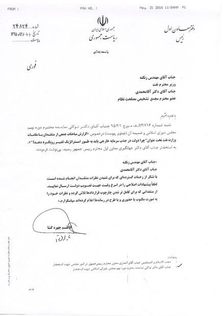 دستور جهانگیری به وزیر نفت
