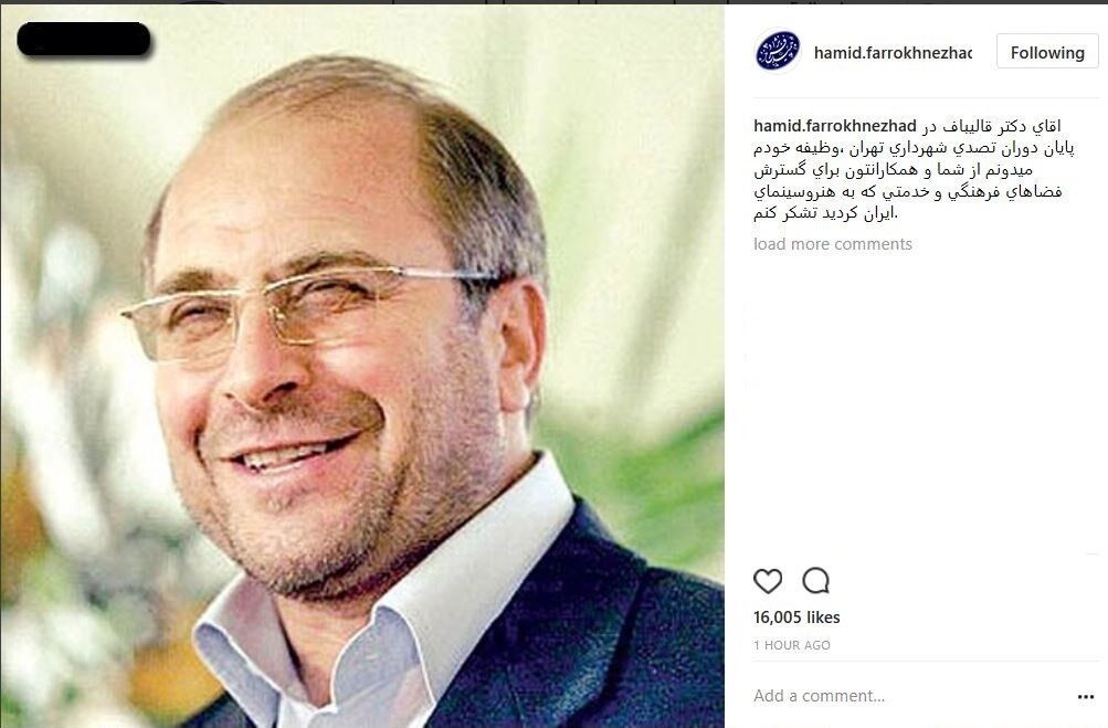 تقدیر حمید فرخ‌نژاد از زحمات قالیباف