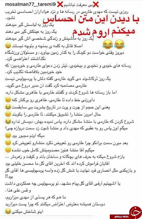 متنی که مهدی طارمی را آرام کرد/عکس