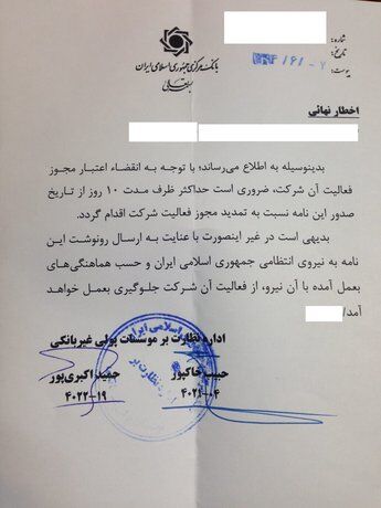 مهلت صرافی‌ها 10 روز تمدید شد