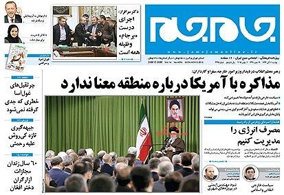 تصاویر صفحه نخست روزنامه های روز یک شنبه