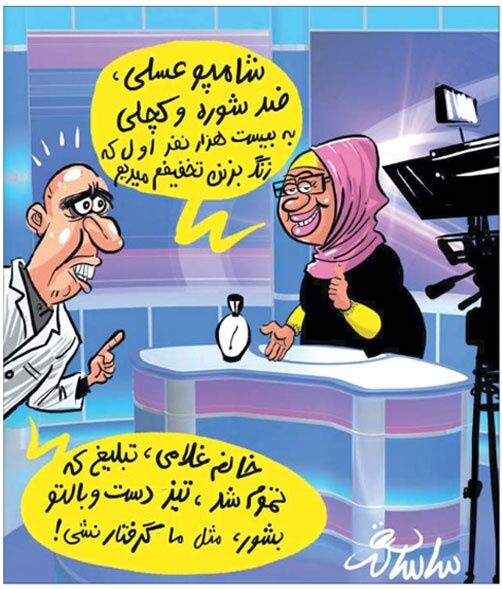 پشت پرده تبلیغ شامپو ضد کچلی!