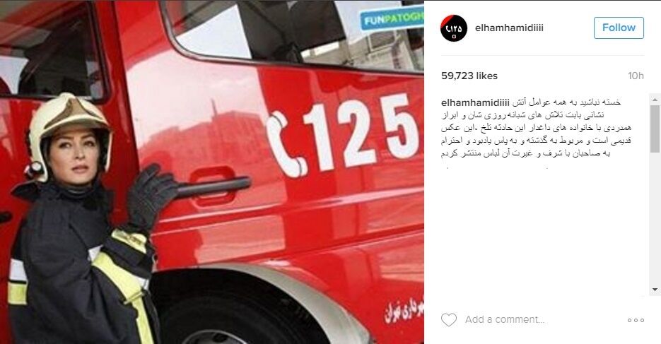 بازیگر زن در لباس آتشنشان/عکس
