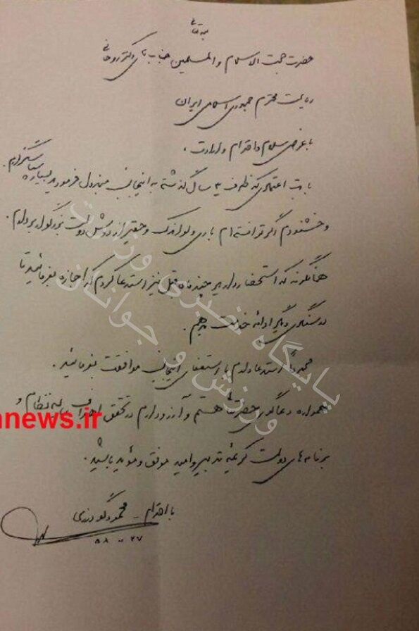 عکسی از نامه استعفاى گودرزی