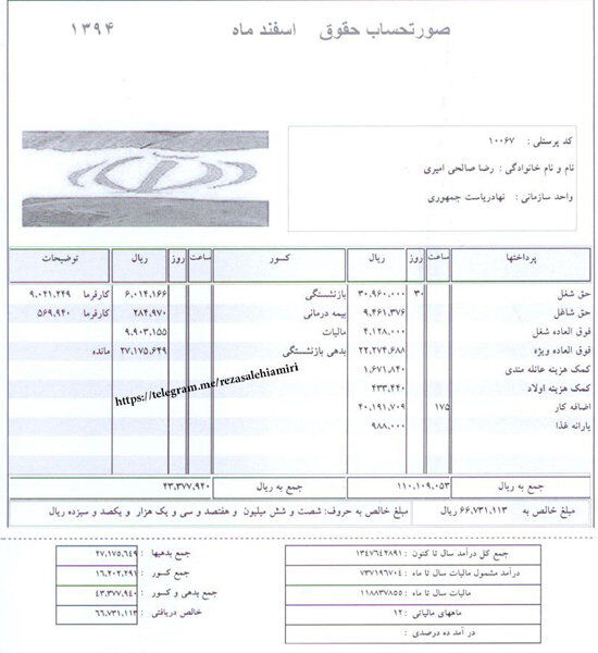 فیش حقوقی صالحی‌امیری/عکس