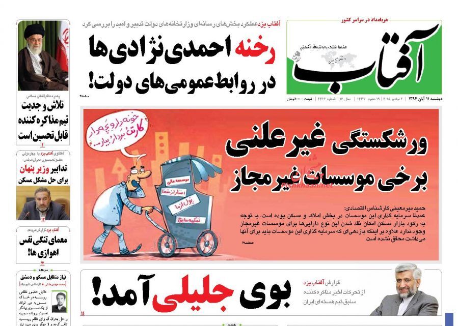 تصاویر صفحه نخست روزنامه های روز یک شنبه