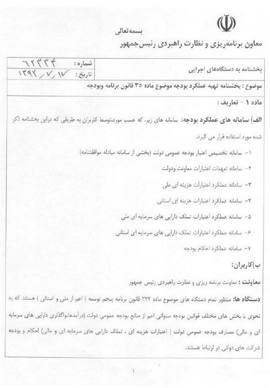 نوبخت‌بخشنامه‌تهیه‌عملکردبودجه‌راابلاغ‌کرد