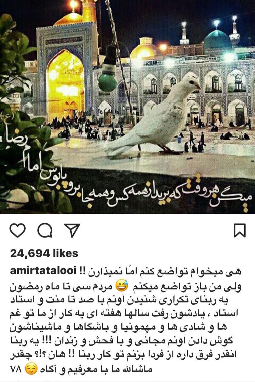 توهین تتلو به استاد شجریان /عکس
