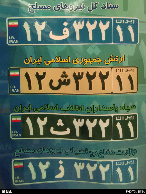پلاک‌های جدید خودروهای نظامی+عکس
