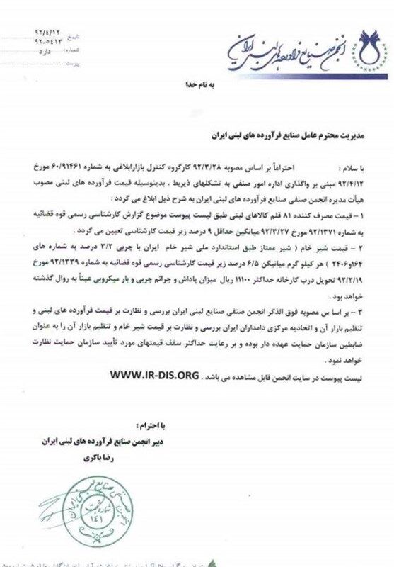 قیمت جدید ۸۱ محصول لبنی