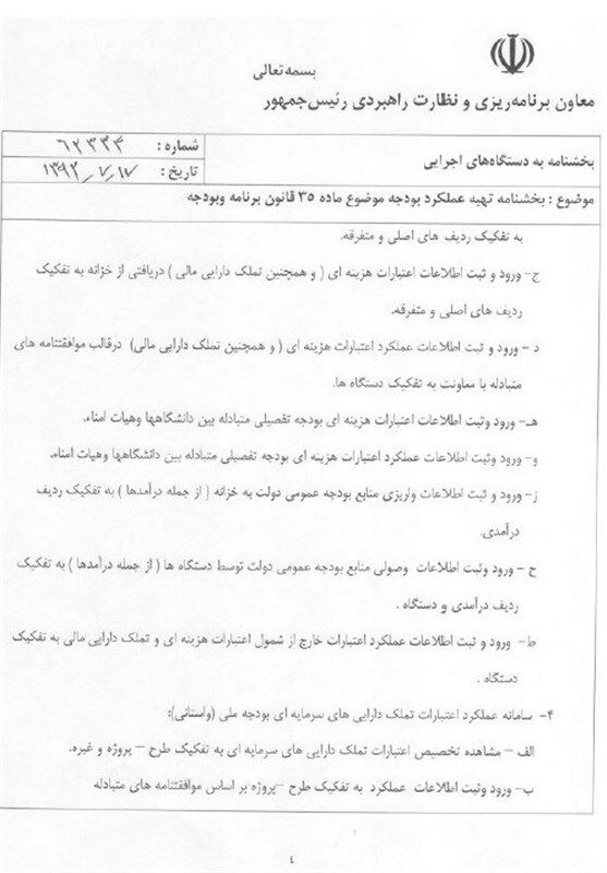 نوبخت‌بخشنامه‌تهیه‌عملکردبودجه‌راابلاغ‌کرد