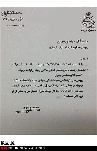 پاسخ لاریجانی به نامه چمران